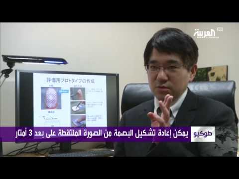 تحذيرات حول امكانية سرقة البصمة بصورة عن بعد