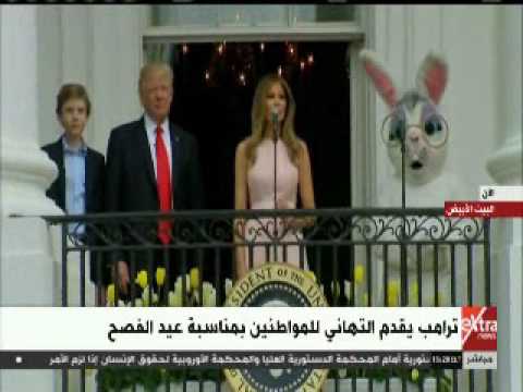 شاهد الرئيس دونالد ترامب يحتفي مع الأميركيين بتميمة الأرنب