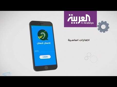 تطبيق سعودي يُحوّل الصوت إلى لغة إشارة