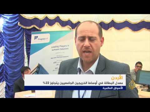 ارتفاع معدل البطالة في الأردن إلى أكثر من 18