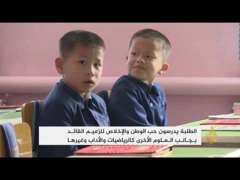 دور بارز للمدارس الابتدائية في تخليد زعماء كوريا الشمالية