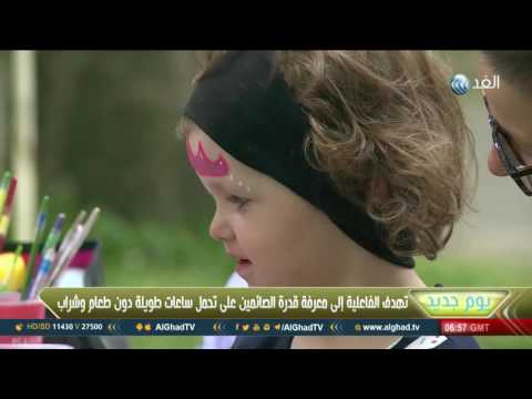 شاهد مؤسسة بلجيكية تقيم فعالية مفتوحة