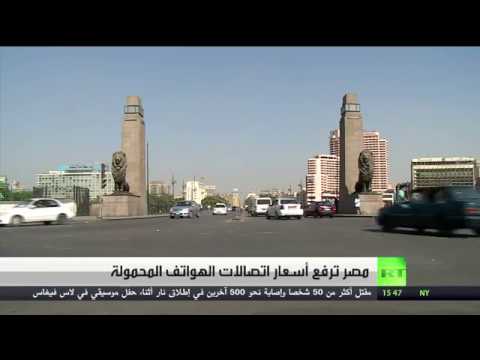 مصر ترفع أسعار اتصالات الهواتف المحمولة