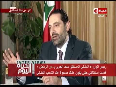 سعد الحريري يكشف سبب استقالته من الحكومة اللبنانية