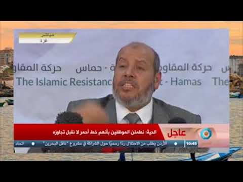 شاهد الحية يعلن أن الحكومة ملزمة بدفع مرتبات موظفي غزة