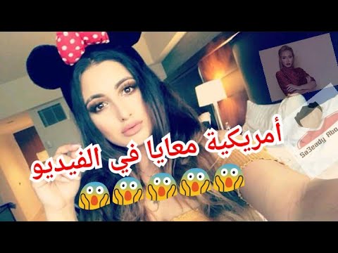 شاهد رد قاسي من صعيدي وأميركية على سما المصريشاهد رد قاسي من صعيدي وأميركية على سما المصري