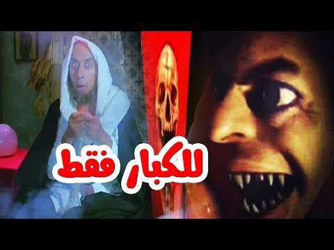 تعويذة حقيقية داخل فيلم مصري وضعها مشعوذ