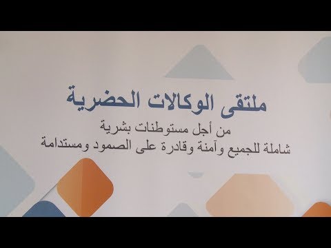 تعليق الفهري على إعادة تموقع الوكالات الحضرية كفاعل في التنمية