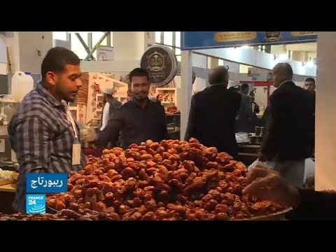 ليبيا تُنظم الدورة السادسة للمعرض الدولي للتمور والصناعات المصاحبة