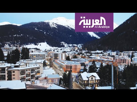شاهدمعلومات عن مدينة دافوس التي تستضيف أهم حدث اقتصادي سنويًا