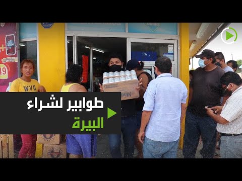 عشاق البيرة يصطفون في طوابير بعد رفع الحظر