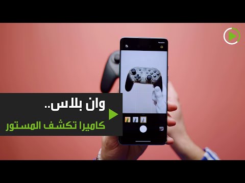 ميزة جديدة في وان بلاس تكشف المستور