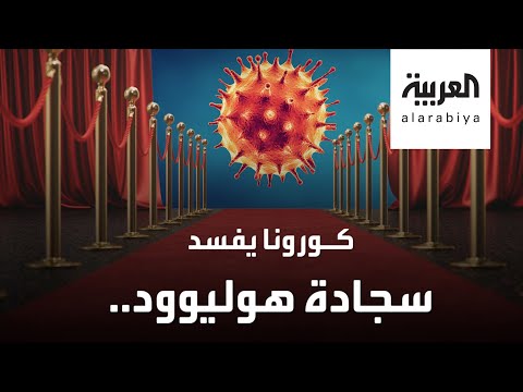 مشروع لوضع زجاج بين الصحافيين والنجوم على السجادة الحمراء