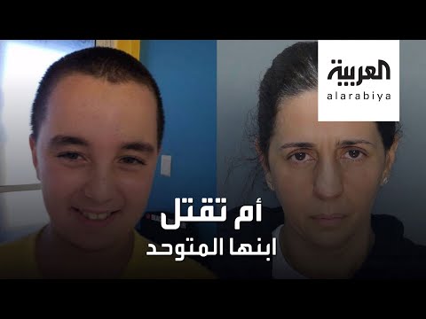 شاهد أم تقتل طفلها المصاب بالتوحد في واقعة هزَّت العالم