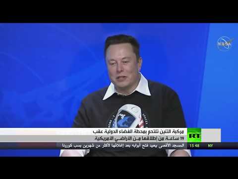 مركبة التنين تلتحم بمحطة الفضاء الدولية بنجاح