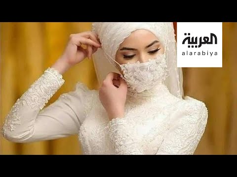 شاهد كمامة العروس تتصدَّر لوازم أفراح كورونا