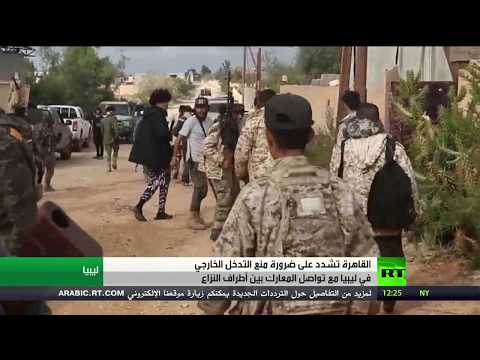 القاهرة تطالب بمنع التدخل الخارجي في ليبيا وتُحذَّر من خطورته