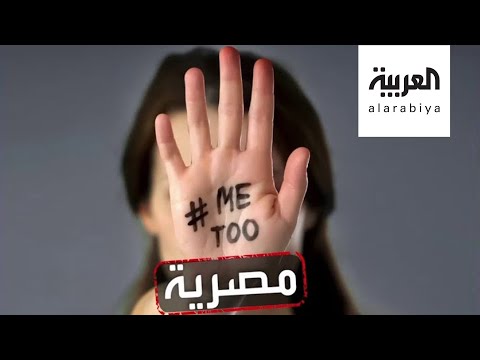 تفاصيل التحقيق مع شاب متهم بالتحرش بالعشرات في مصر