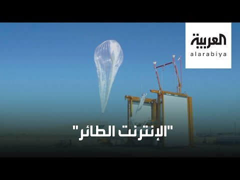 غوغل تطلق أول منطاد يوفر الإنترنت في كينيا