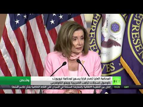 محكمة أميركية تسمح بالوصول إلى سجلات ترامب الضريبية