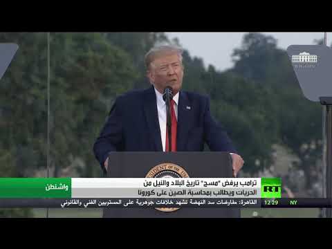 ترامب يجدد تعهده بهزيمة اليسار المتطرف في كلمة عيد الاستقلال