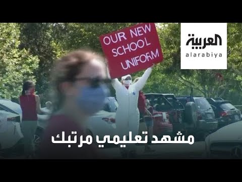معلمو فلوريدا يرفضون العودة إلى المدارس