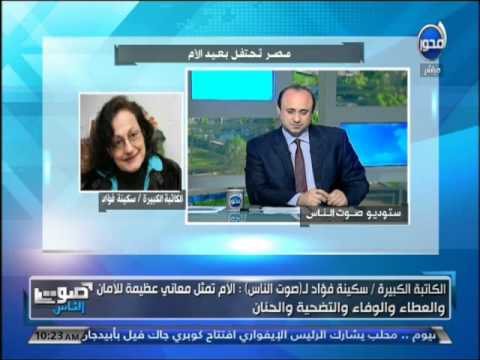 سكينة فؤاد تؤكد الام تمثل معاني عظيمة للأمان والعطاء والوفاء