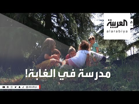 شاهد معلمة إيطالية تبتدع مدرسة الغابة وتتحدى كورونا