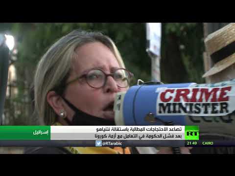 الشرطة الإسرائيلية تعتقل عشرات المتظاهرين ضد نتنياهو