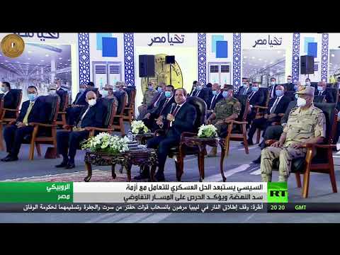 السيسي يستبعد الخيار العسكري في التعامل مع أزمة سد النهضة