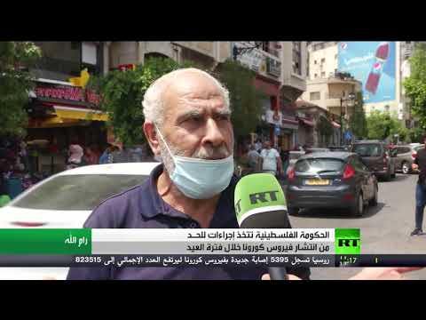 إجراءات جديدة من الحكومة الفلسطينية للحد من كورونا خلال عيد الأضحى