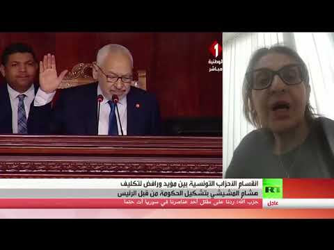 انقسام الأحزاب التونسية بشأن تكليف المشيشي بتشكيل الحكومة