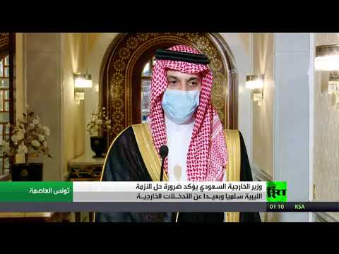 اتفاق سعودي تونسي على ضرورة حل الأزمة الليبية سلميًا