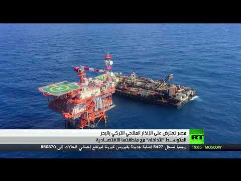 مصر تُعلن أنها لن تعترف بأعمال المسح التركية في البحر المتوسط