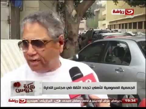 الجمعية العمومية للنادى الاهلى تجدد الثقة فى مجلس الإدارة