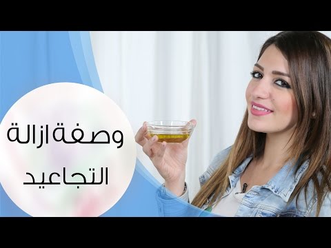 عمل خلطات لازالة تجاعيد الوجه