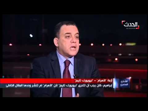 أزمَّة بين صحيفتي الأهرام ونيويورك تايمز