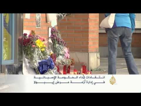 انتقادات داخلية حادة لأداء الحكومة الإسبانيَّة