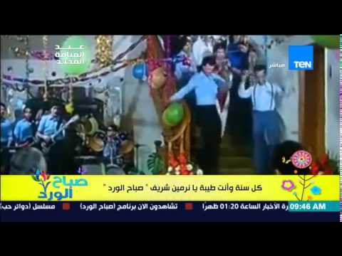 مفاجأة برنامج صباح الورد للإعلامية نرمين