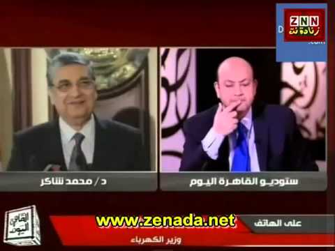 عمرو أديب يحرج وزير الكهرباء على الهواء