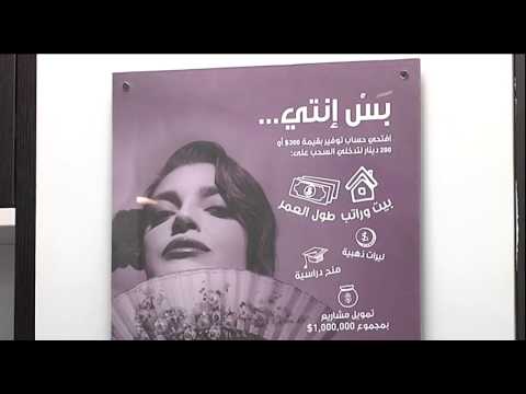 حياتي يسعى لإحاطة المرأة بالأمان