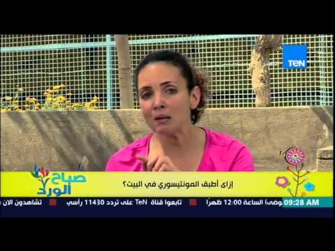 مروة رخا تعرض كيفية تطبيق المونتيسوري في البيت