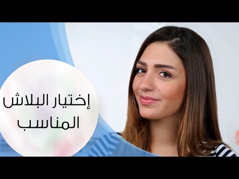 طريقة وضع البلاش حسب لون البشرة
