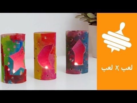 3 طرق لعمل فانوس رمضان