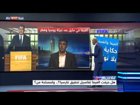اتهامات الرشوة والفساد تحاصر فيفا