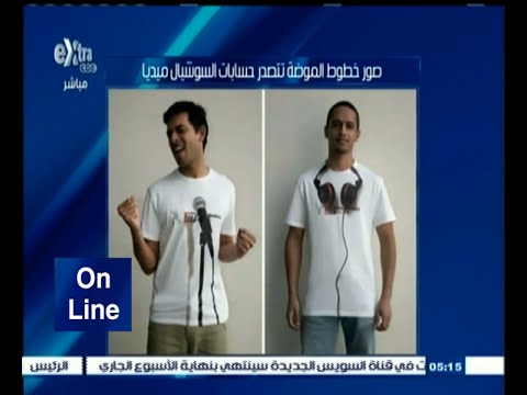 صور خطوط الموضة تتصدر حسابات السوشيال ميديا