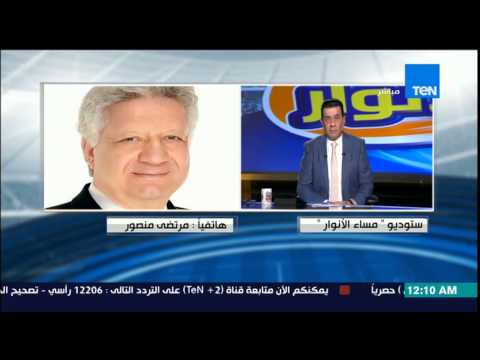 منصور يشبه جماهير الزمالك بالخلايا النائمة