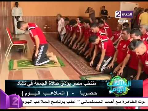 منتخب مصر يؤدي صلاة الجمعة في تشاد