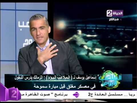 إسماعيل يوسف يؤكد درس الزمالك الدخول في معسكر مغلق