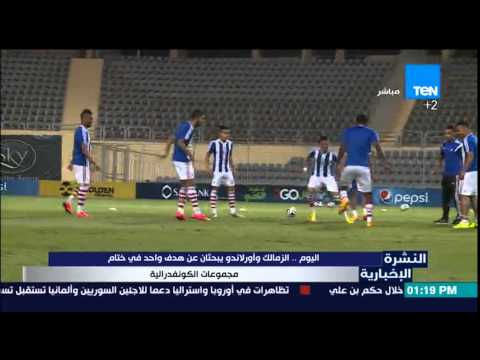 الزمالك وأورلاندوا يبحثان عن هدف واحد